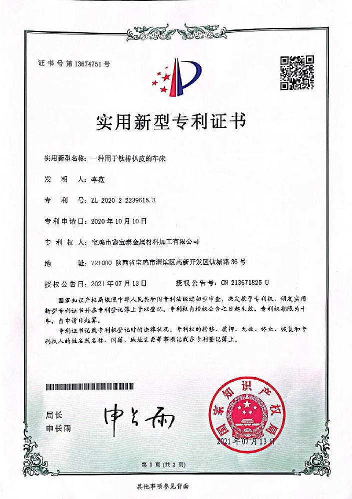 专利证书