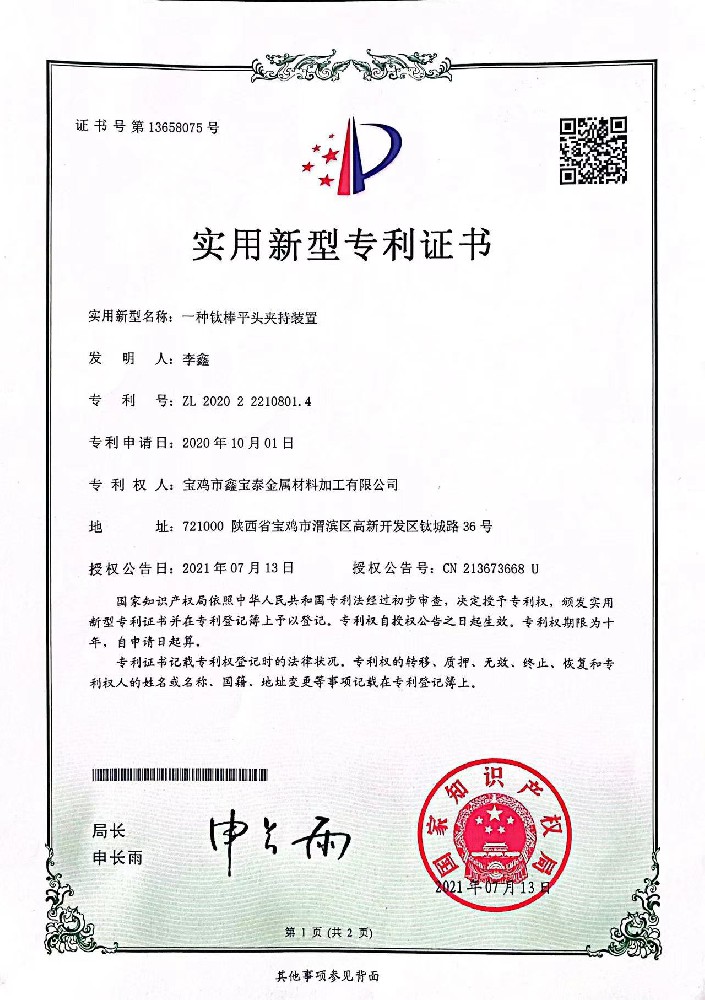 专利证书