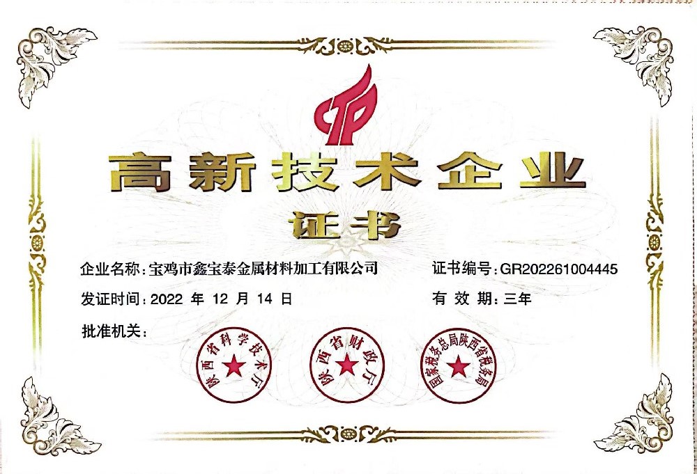 高新技术企业